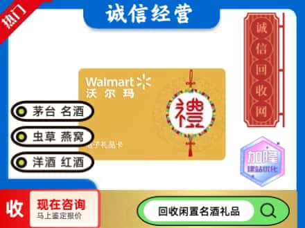 泉州安溪县购物卡回收沃尔玛礼品卡.jpg